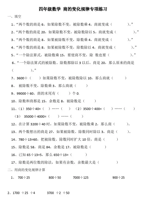 四年级数学-商的变化规律练习题