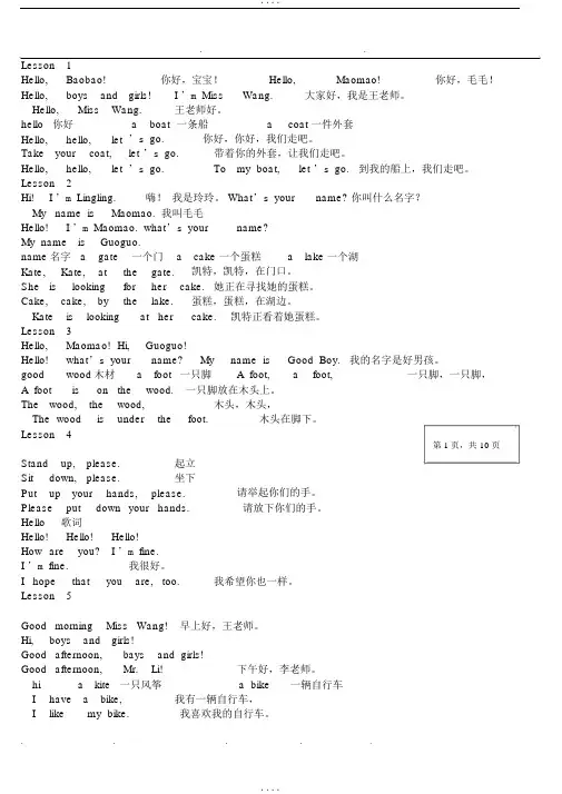 北京版一年级英语(上册)