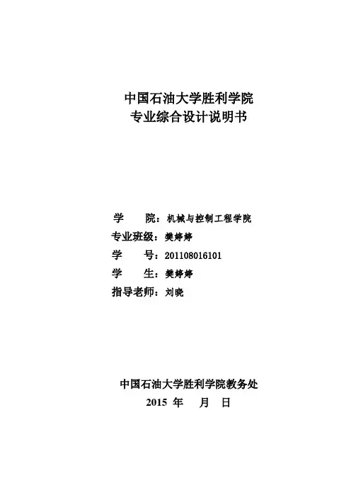 专业设计之牛头刨床