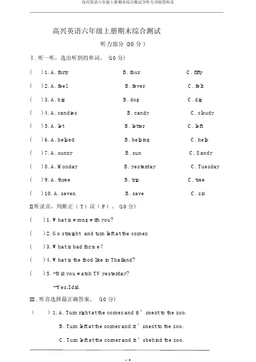 开心英语六年级上册期末综合测试含听力书面材料及