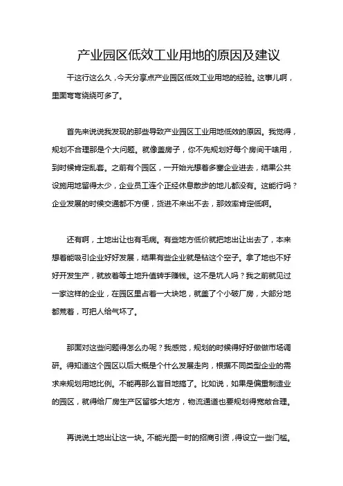 产业园区低效工业用地的原因及建议