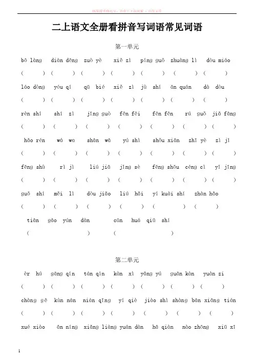 看拼音写词语、组词 