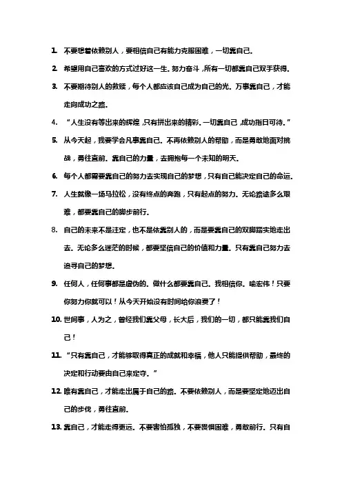 一切都要靠自己的经典句子