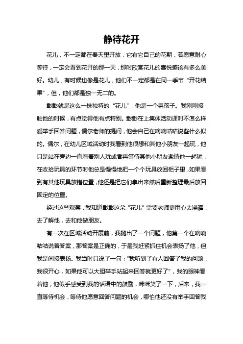 幼儿转化案例：静待花开