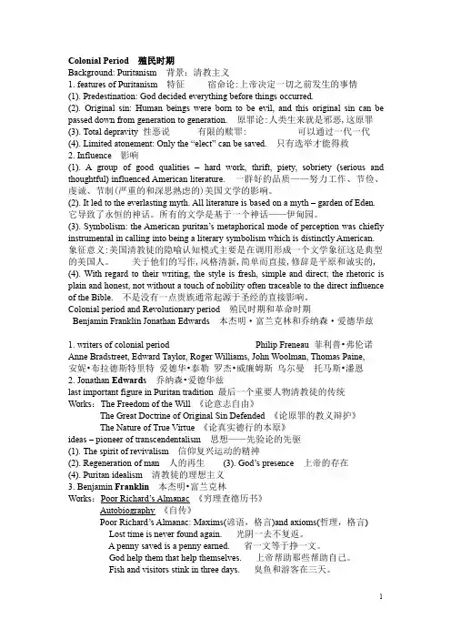 美国文学史整理资料