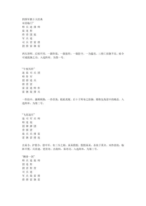 四国军棋十大经典