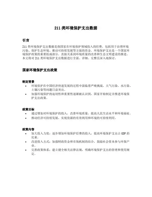 211类环境保护支出数据