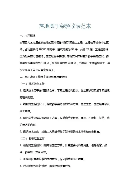 落地脚手架验收表范本