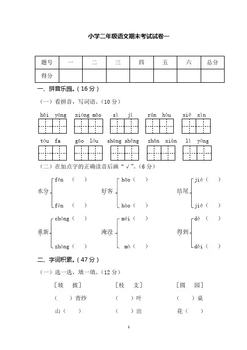二年级语文期末试卷五套5(含答案),直接下载打印!