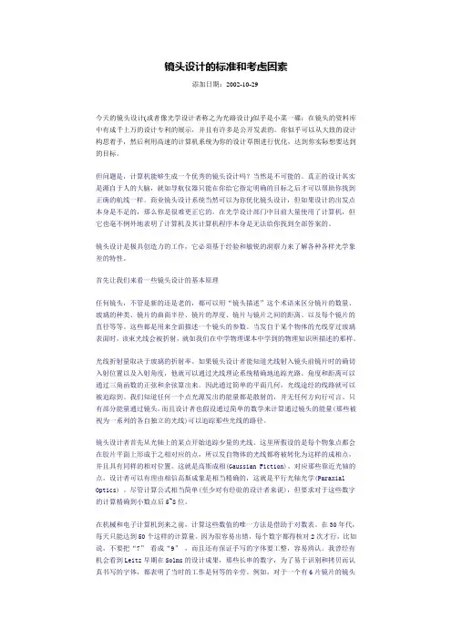 镜头设计的标准和考虑因素