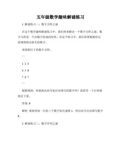 五年级数学趣味解谜练习