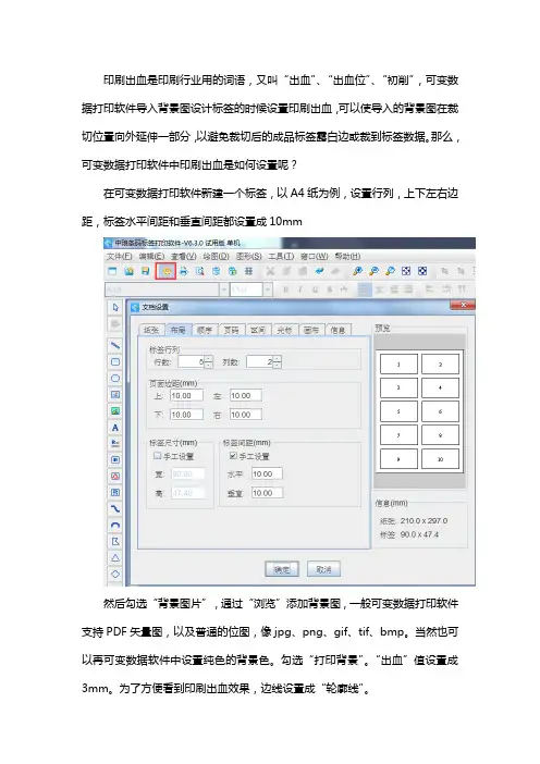 可变数据打印软件中印刷出血怎么设置