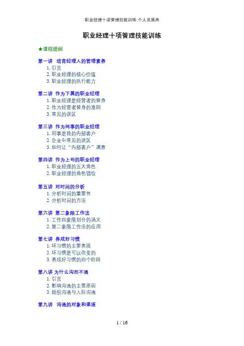 职业经理十项管理技能训练-个人发展类
