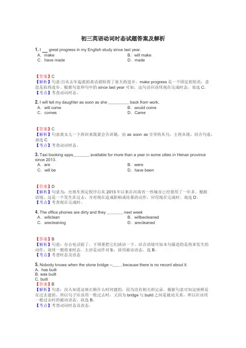 初三英语动词时态试题答案及解析
