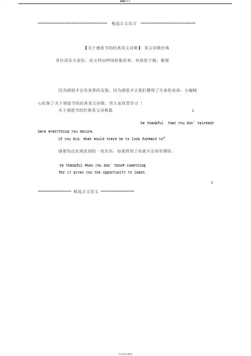 【关于感恩节的经典英文诗歌】英文诗歌经典
