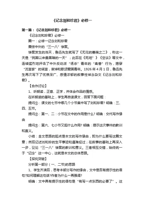 《记念刘和珍君》必修一
