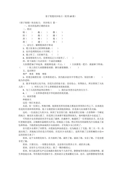 晏子使楚同步练习(优秀10篇)