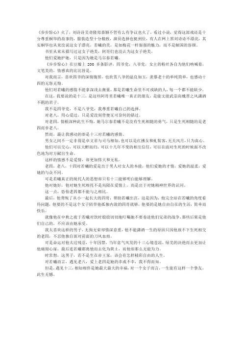 步步惊心