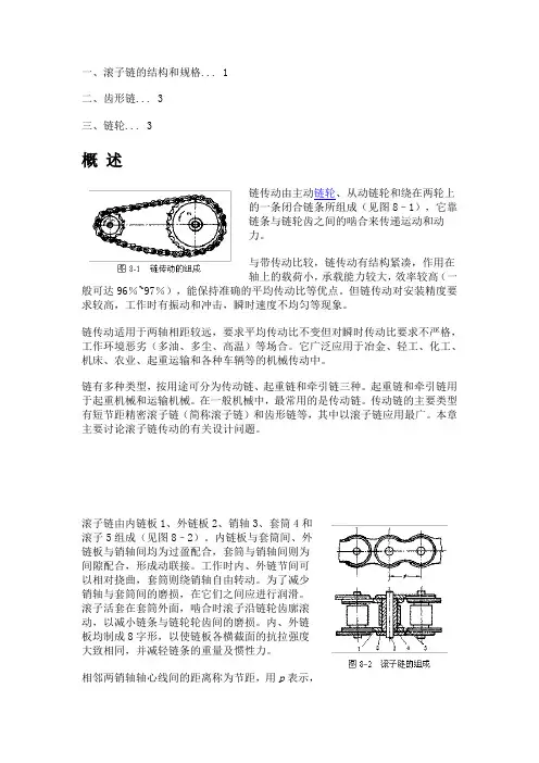滚子链的结构和规格