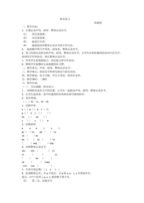 拼音复习优秀教案