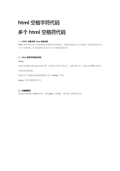 html空格字符代码 多个html空格符代码