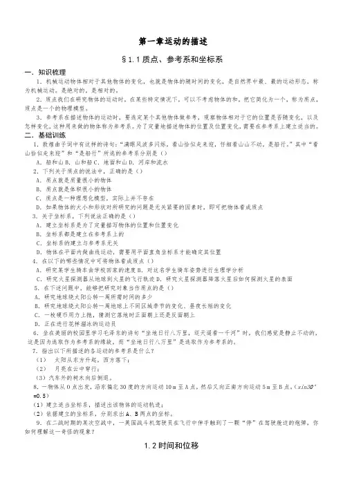 高中物理必修一第一章  运动的描述