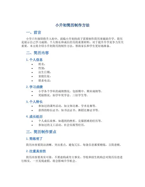 小升初简历制作方法