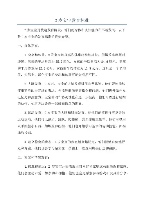 2岁宝宝发育标准