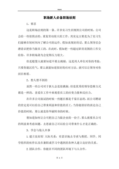 职场新人必备职场法则