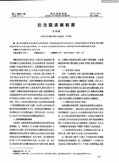 论法院调解制度