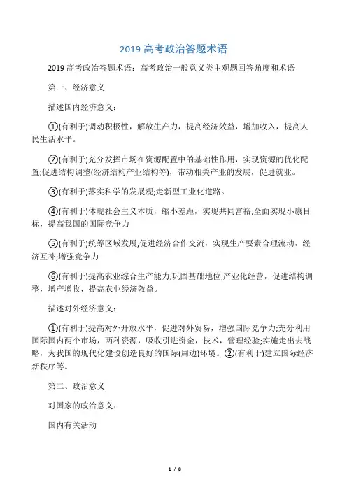 2018高考政治答题术语-2019年精选学习文档