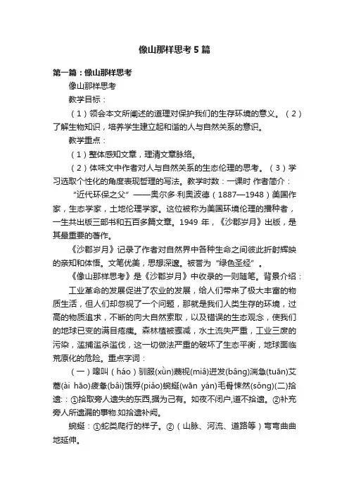 像山那样思考5篇