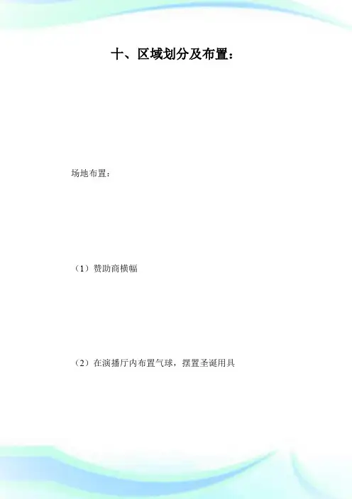 假面舞会策划书_计划方案.doc