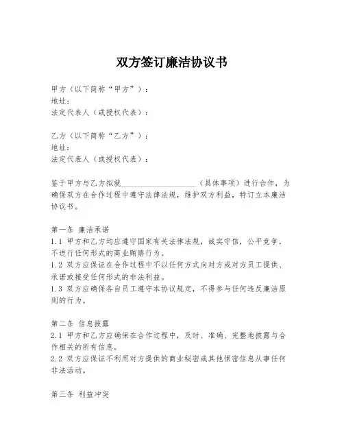 双方签订廉洁协议书
