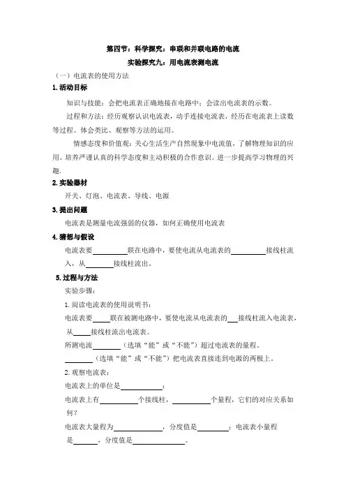 《实验报告册》沪科版物理——实验探究九：用电流表测电流