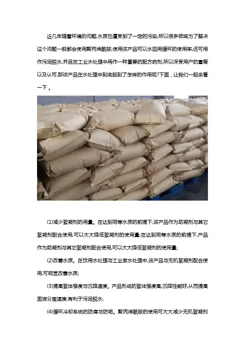 聚丙烯酰胺在水处理中的作用