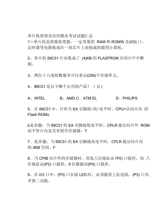 单片机原理期末考试试题附答案