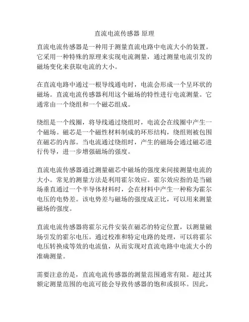 直流电流传感器 原理