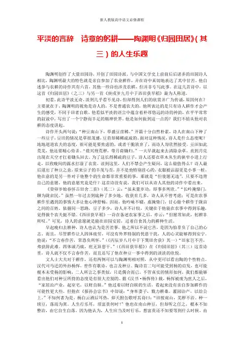 《诗三首》之《归园田居(其一)》平淡的言辞 诗意的躬耕 陶渊明《归园田居》的人生乐趣素材