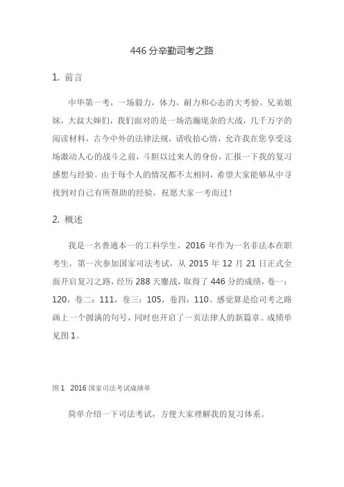 446分辛勤司考之路