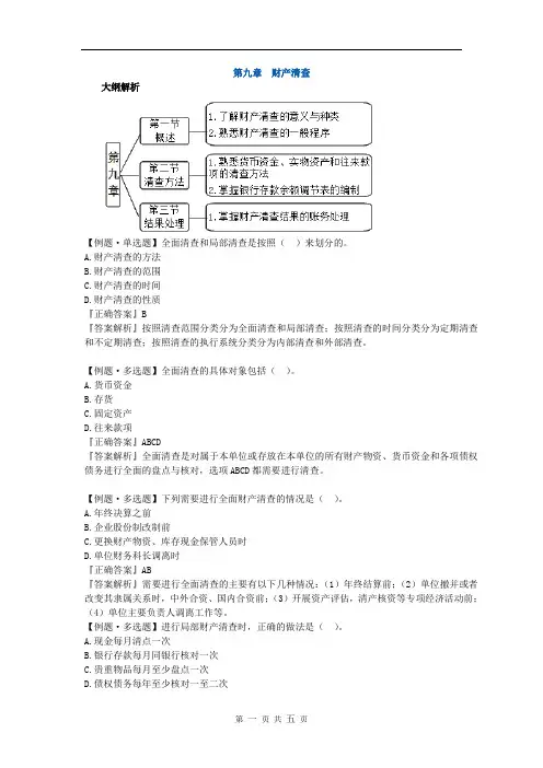 第九章   财产清查-习题