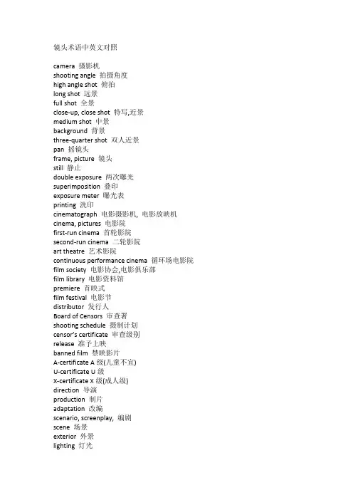 镜头术语中英文对照