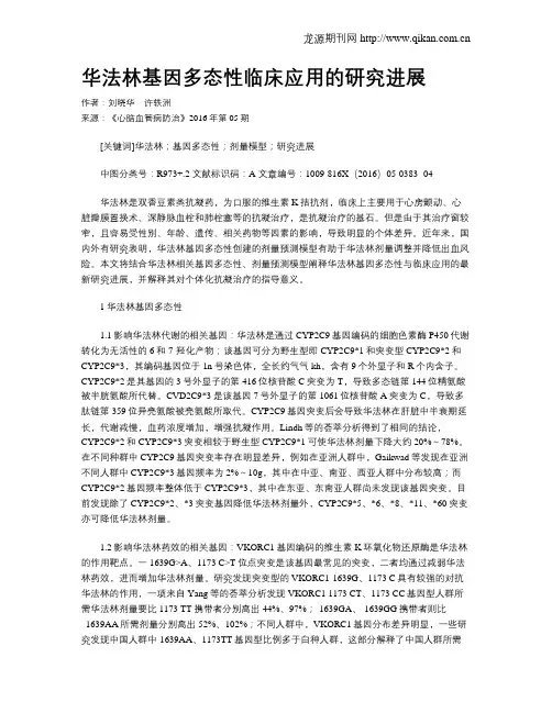 华法林基因多态性临床应用的研究进展