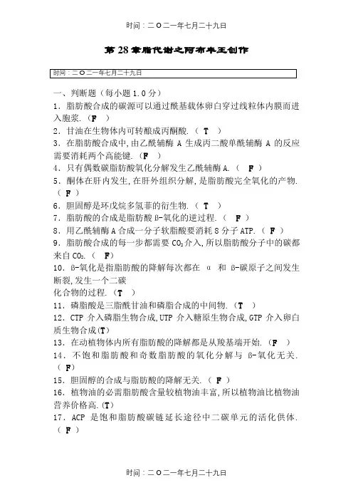 生物化学新题库(含答案)