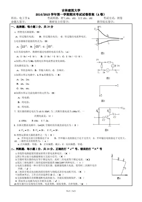 电工学A  A试题答案