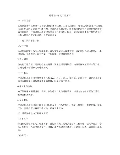 过路涵排水沟工程施工