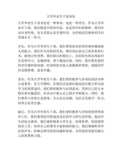 大学毕业生干部身份