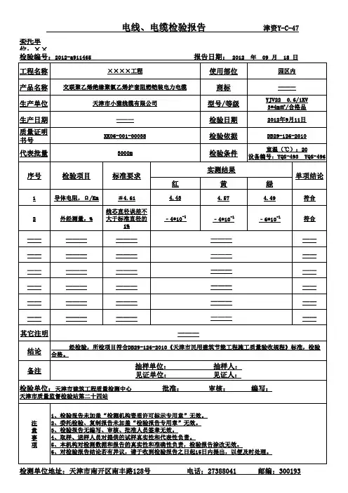 电线、电缆检验报告、复试报告
