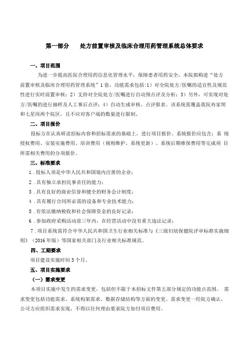 处方前置审核及临床合理用药管理系统总体要求