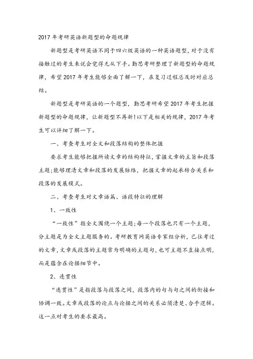 2017年考研英语新题型的命题规律